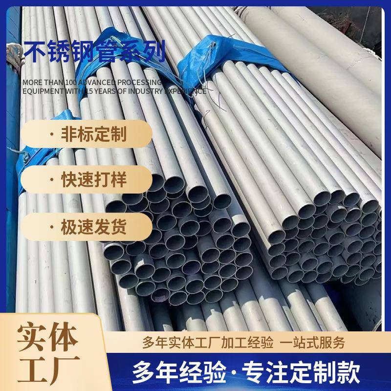 304不锈钢无缝管316L2205工业无缝钢管流体输送空心管圆管管道
