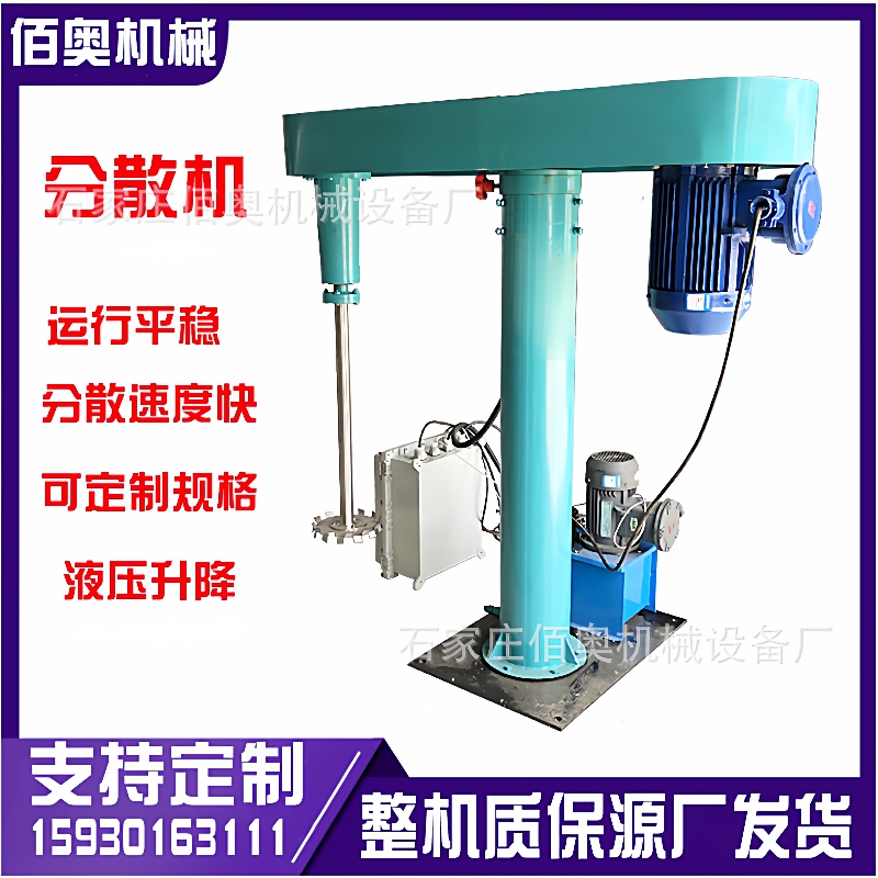 油漆涂料高速分散机不锈钢液压升降分散搅拌罐乳胶漆均质分散机
