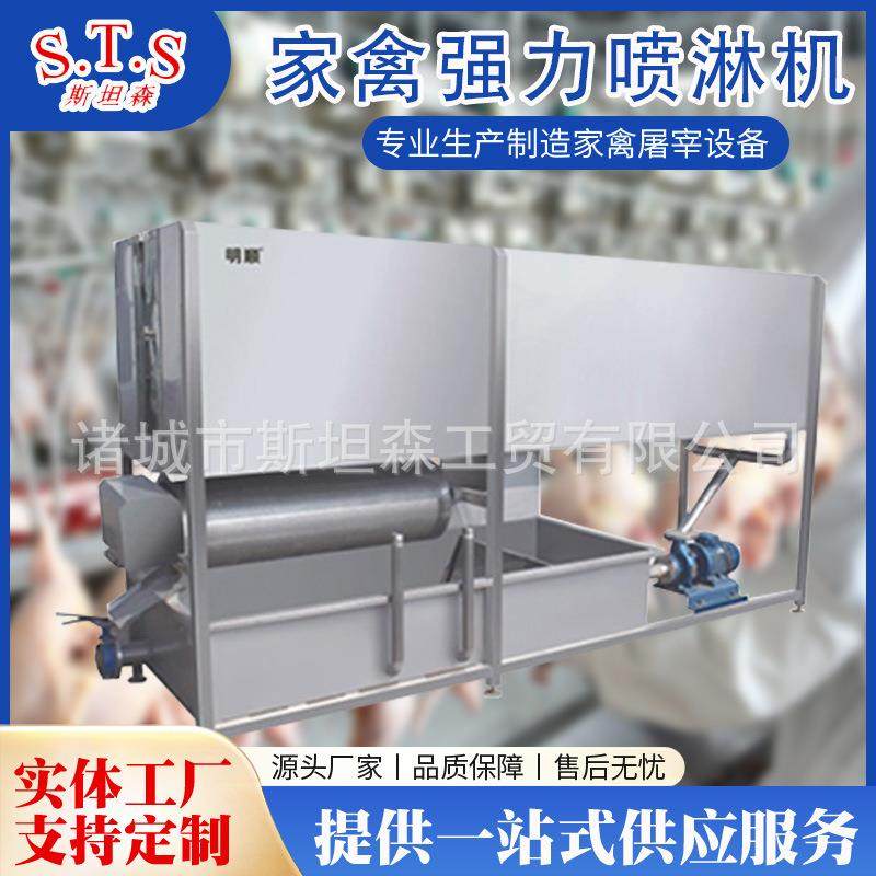 牌家禽屠宰用自动喷淋机家禽浸烫喷淋机鸡鸭鹅家禽屠宰设备,畜牧/养殖物资,特种养殖设备,淘宝优惠券,粉丝福利购,淘宝优惠卷