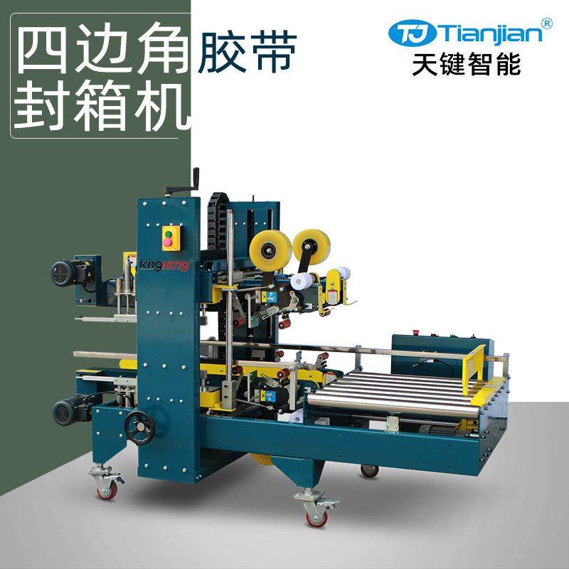 全自动四边角封箱机工字型胶带封箱机纸箱全自动封箱机厂家定制,搬运/仓储/物流设备,其他起重搬运设备,淘宝优惠券,粉丝福利购,淘宝优惠卷