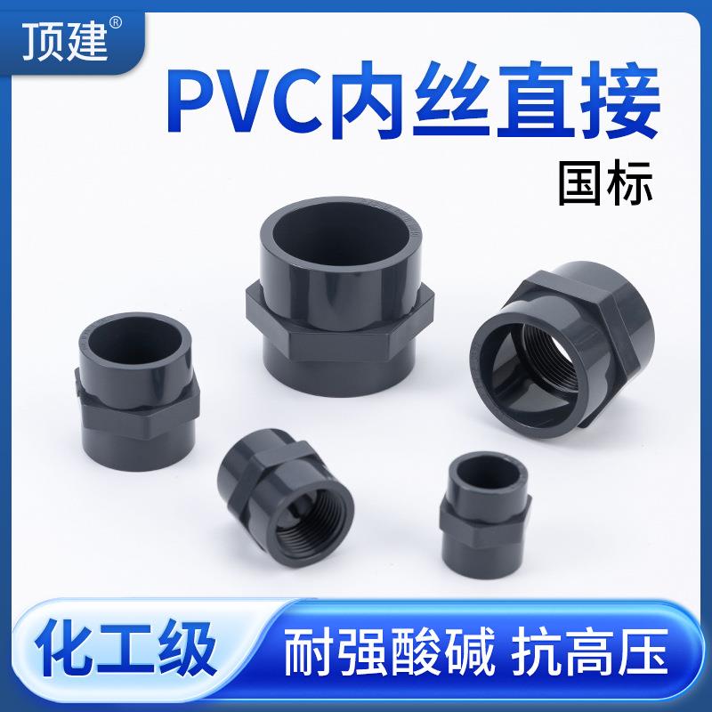 顶建UPVC内丝直接PVC工业级管件接头对接变径直通内牙水管配件25