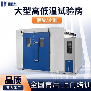 恒温恒湿试验箱高低温老化室定制高温老化房厂家 大型步入式
