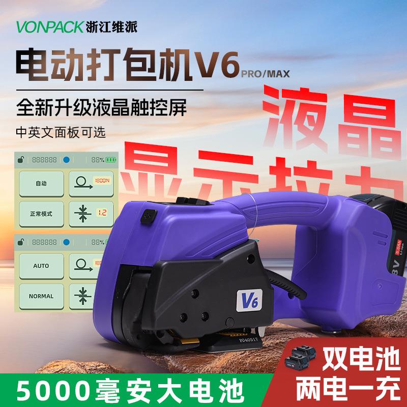 液晶可显拉力值V6pro手提式电动打包机全自动塑钢带pp收紧一体机