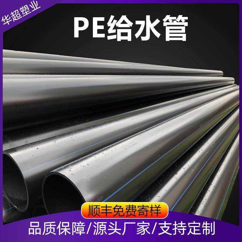 PE给水管HDPE供水管市政管网聚乙烯饮用水管厂家直营pe管