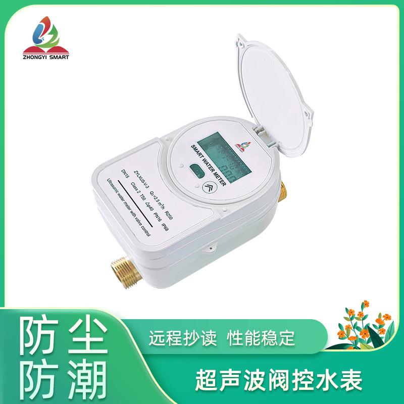 家用预付费LCD显示屏无线远传NB-IoT通讯超声波阀控智能水表抄表
