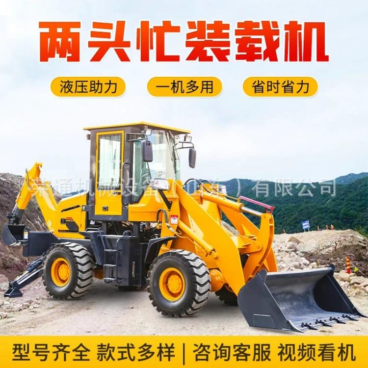 多功能两头忙挖掘铲车装载机四驱果园农用工程前挖后铲两用一体机