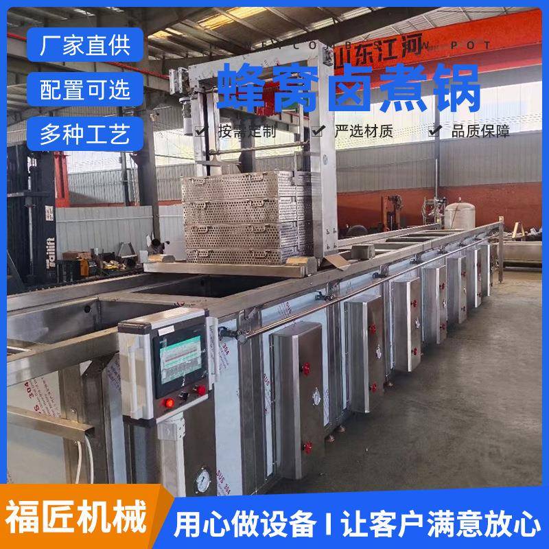 蒸汽加热牛羊肉蜂窝卤煮锅连续式猪蹄焯水锅商用鸭货方形卤制锅