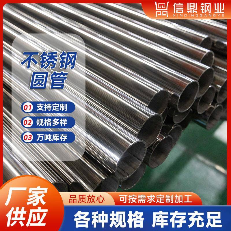 厂家销售201304不锈钢圆管316无缝管装饰管304精密管焊管