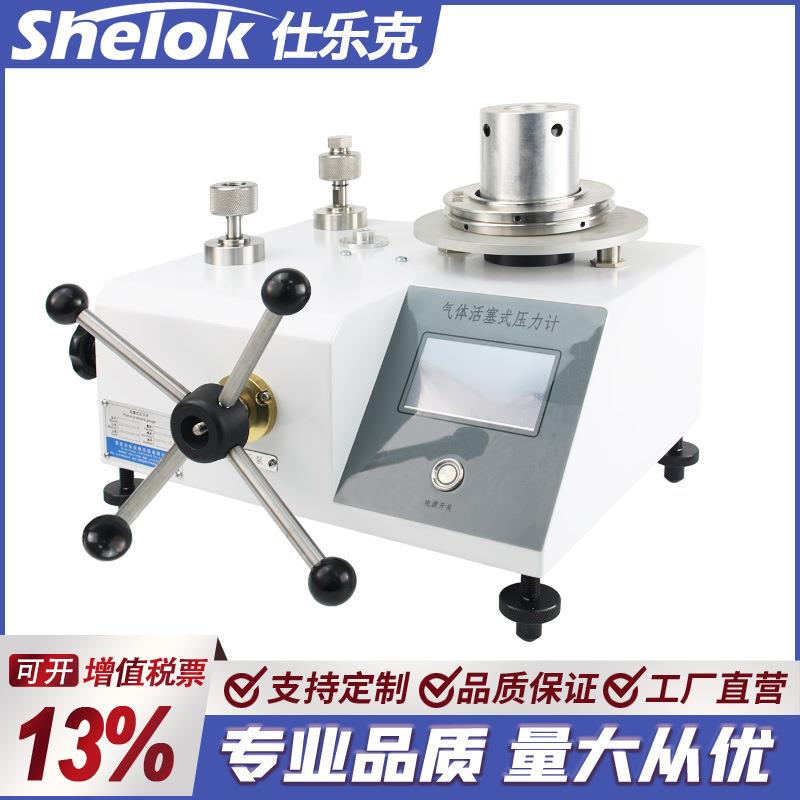 纯气体高精度活塞压力计0.01级建标优选产品带大屏显示位移温度大