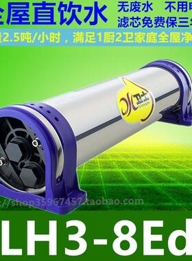 家用全屋厨房不锈钢净水器LH3-8Ed/LH3-8FD/LU3B-5C型滤芯