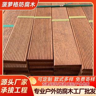 印尼菠萝格防腐木户外实木地板庭院围栏花园室外景观露台栈道板材