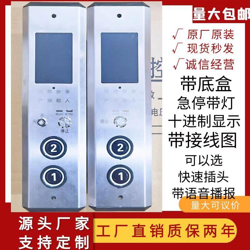 液压货梯外呼盒不锈钢液晶显示面板带楼层显示选层呼梯盒电梯面板