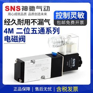sns神驰4m210 关电磁阀12v气阀220v二位五通24v控制器 08气动开