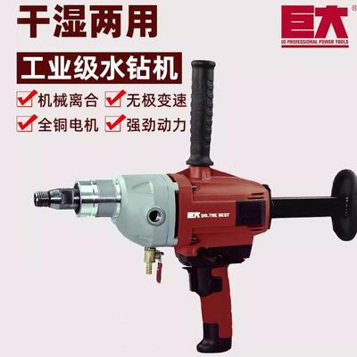 巨大水钻JD138 无水封安全离合 手持开孔机金刚石工程钻机空调钻