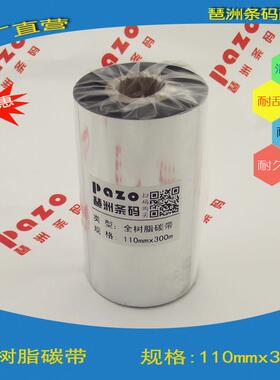 包邮现货 进口全树脂碳带110x100x90x80x70x60x50x40x300M 树脂基