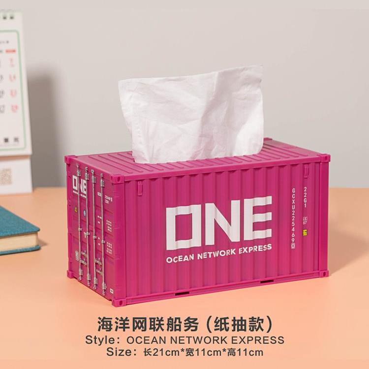 货柜one马士基集装箱纸巾盒纸抽盒抽纸盒摆件餐巾盒纸巾筒创意