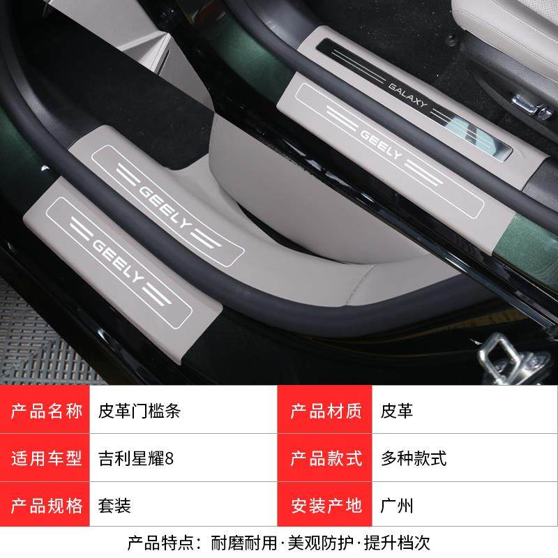 适用于吉利银河星耀8门槛条专用皮革后护板内饰车门踏板改装防护