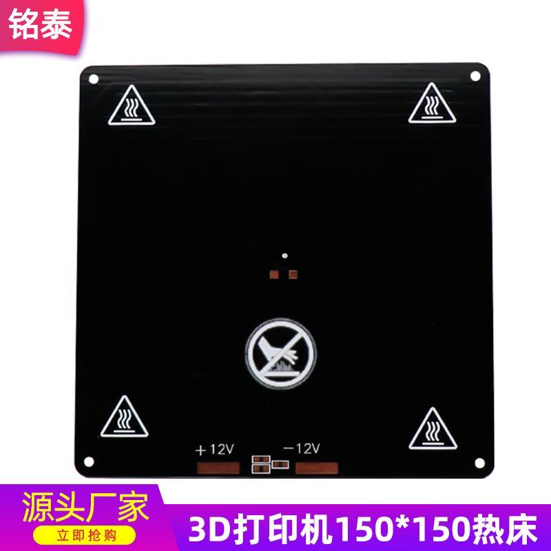 铭泰3D打印机配件150×150铝基板热床加热板MK3/MK2A加热平台圆角