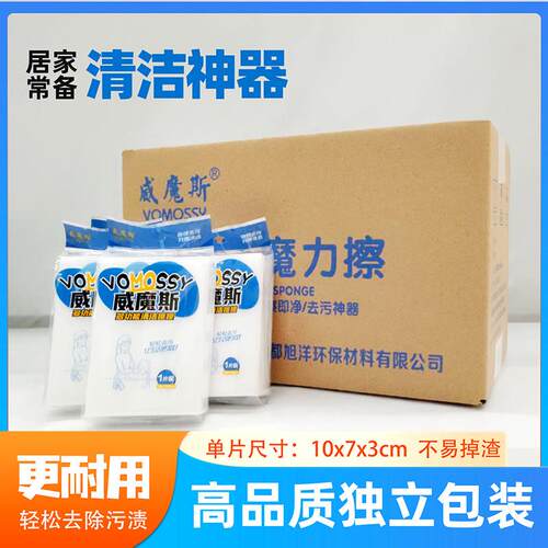 威魔斯抖音神奇去污魔术擦厨房汽车清洁海绵高密度纳米海绵魔力擦