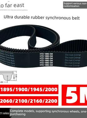橡胶同步带HTD5M1880/1895/1900/1945/2000/2050/2060/2100/2160