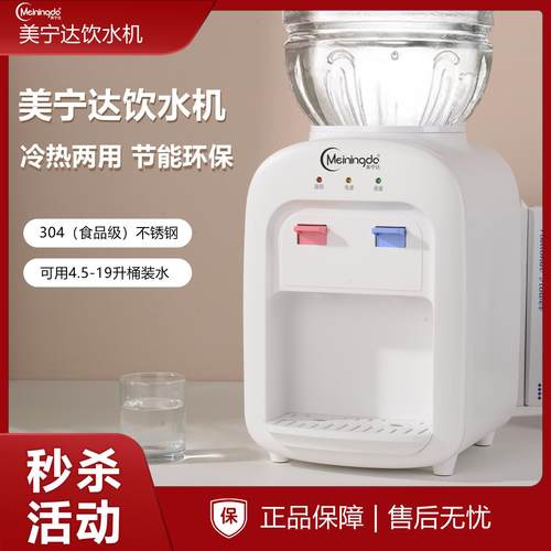 小型台式家用美宁达饮水机制冷加热立式冷热温热迷你桌面办公室