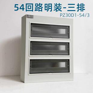 科美帝PZ30D1-54/3明装配电箱强空开漏保开关盒三排布线室内挂壁