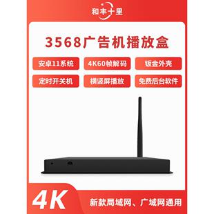 真4K网络广告机播放盒子多媒体高清视频横竖分屏信息发布系统终端