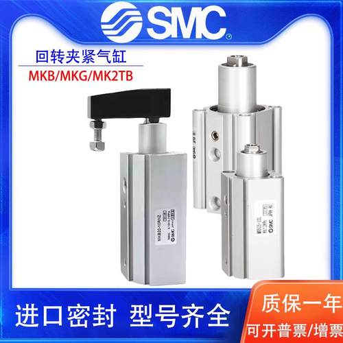 SMC回转气缸MKG/MKB12/16-10-20/25-30/32/40-50/63-R/L-NZ/MK2TB