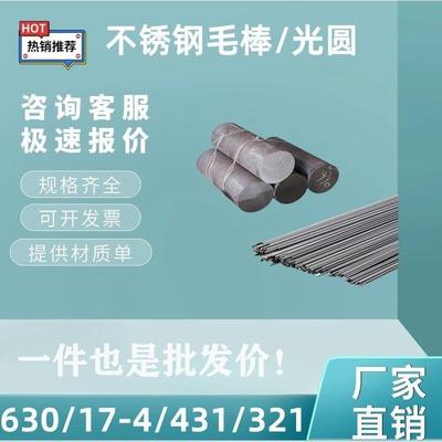 SUS630不锈钢光圆 圆棒 研磨棒17-4PH磨光圆 SUS431/321不锈钢棒