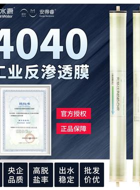 工业商业4040RO膜水处理净水器设备耗材碧水源安德睿反渗透膜滤芯