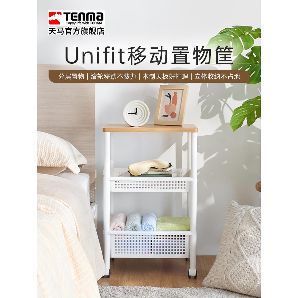 Tenma天马小推车置物架家用移动果蔬菜零食落地多层收纳书架子