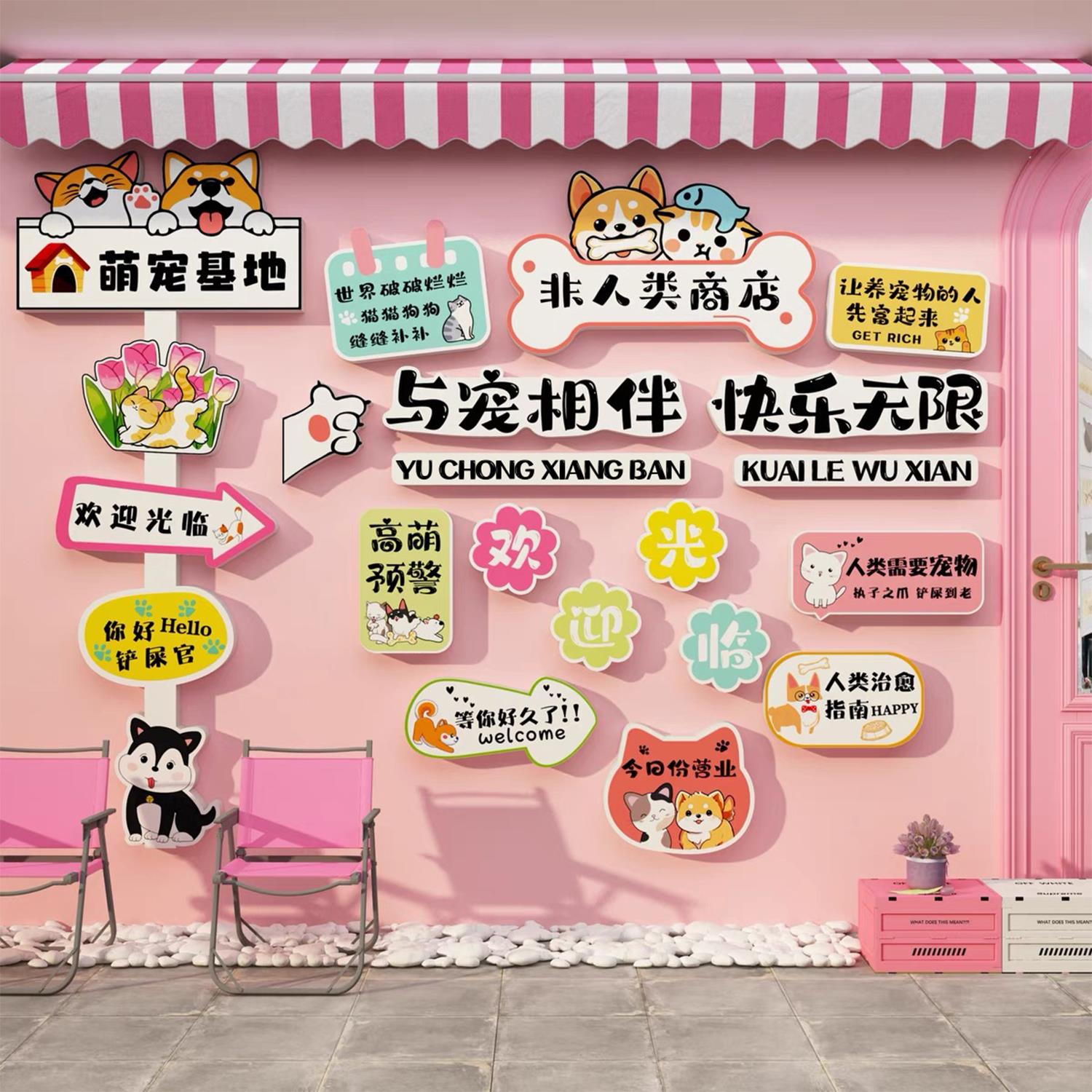 宠物店铺墙面装饰布置用品网红猫咖贴纸挂画医院玻璃门口海报背景