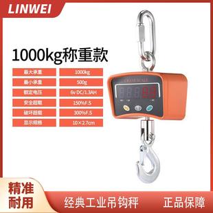 电子吊秤高精度1000公斤工业吊秤工业用大型电子铝壳加厚环挂钩秤