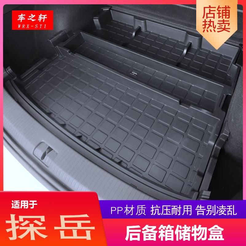 适用于大众探岳后备箱储物盒改装探岳X尾箱车载收纳置物工具内饰
