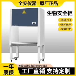 二级生物安全柜负压防护实验微生物检测食品环境单双人AB半排全排