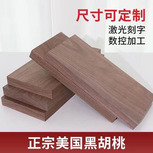 北美黑胡桃木料木板木料飘窗台面桌面一字隔板家具料装饰板材定制