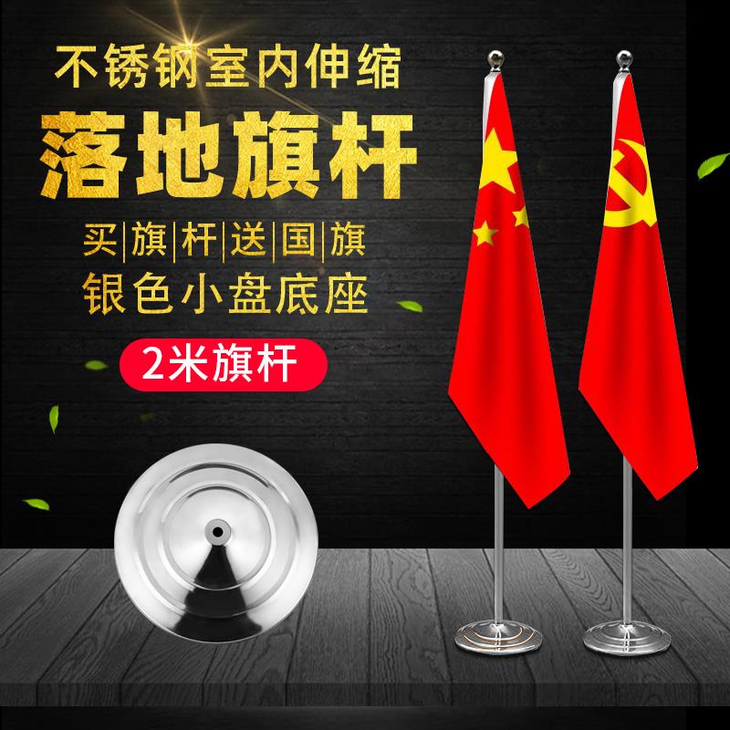 室内落地式旗杆不锈钢底座2米立式办公室会议室旗架红旗落地式党