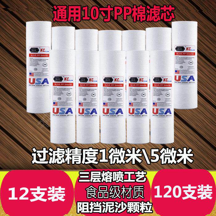 10寸pp棉滤芯净水器纯水机前置滤瓶过滤器耗材配件通用净水机pp棉