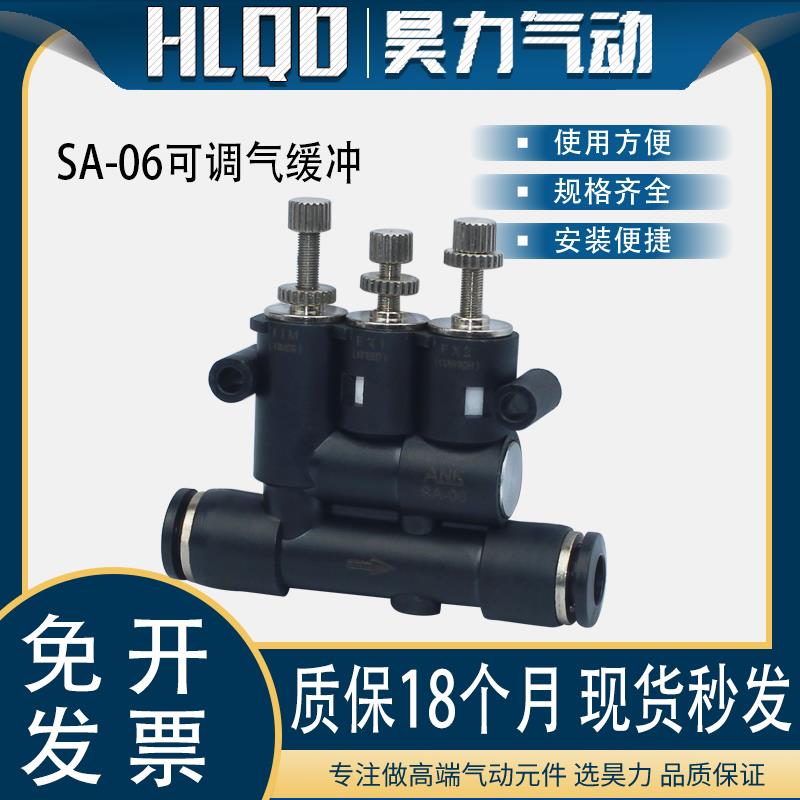 气动气缸外置可调气缓冲接头ANA带速度调节时间缓冲器SA-06/08/10