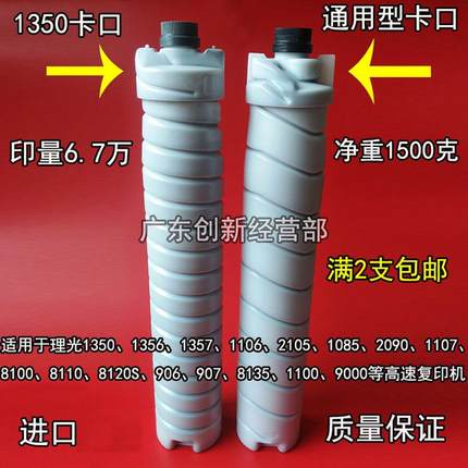 适用理光 MP 1350 9000 1100 1357 1356 1107 906 907复印机碳粉