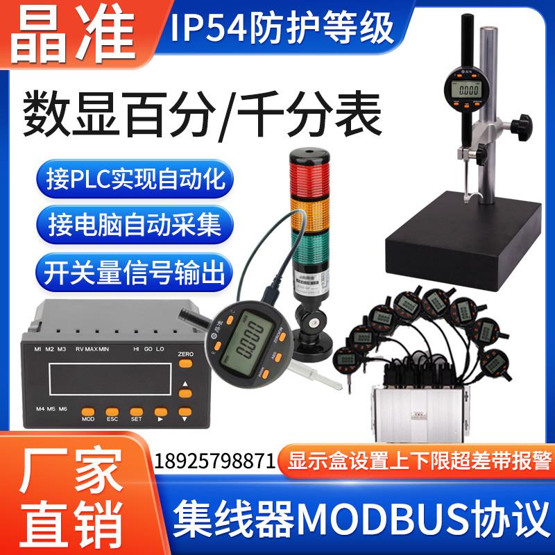 晶准数显百分表千分表0-12.7 25.4 50 100mm 接PLC电脑采集高度计