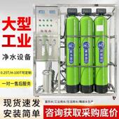 商用RO反渗透净水器大型处理设备离子纯水机过滤工业流量直饮