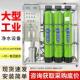 商用RO反渗透净水器大型处理设备离子纯水机过滤工业流量直饮