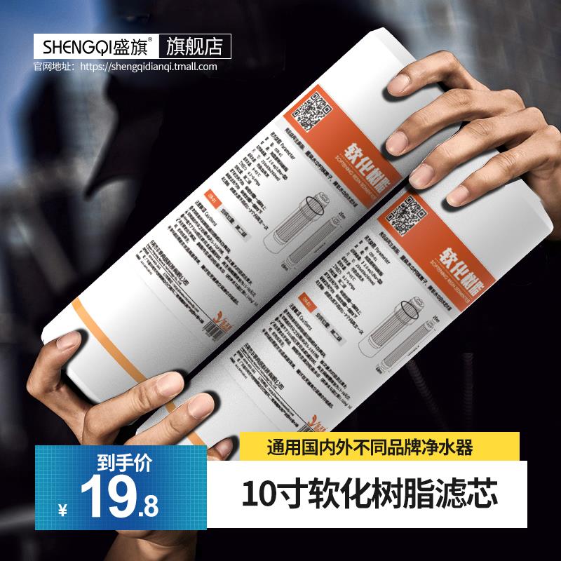 家用直饮净水器通用滤芯10寸20寸软化离子交换树脂直机过滤器配件