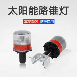 MNSD太阳能路锥灯 道路交通护栏灯施工灯 光控警示灯路障闪 圆形