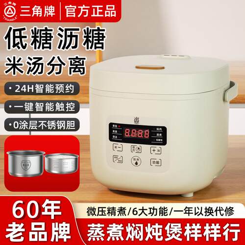 三角牌智能电饭煲家用316不锈钢低糖煮电饭锅多功能2-4升蒸煮饭