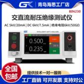 GK青岛海思BIN230交直流耐压绝缘测试仪 6kV 50GΩ安规性能测试仪