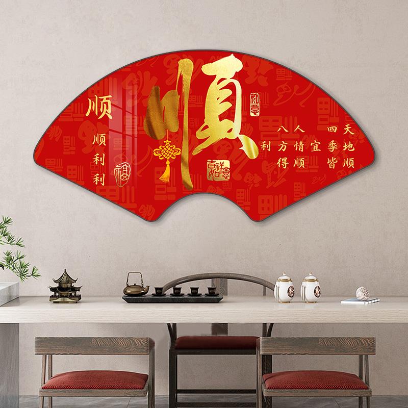 新中式福字装饰画百福图玄关客厅送礼挂画创意扇形餐厅大气墙壁画