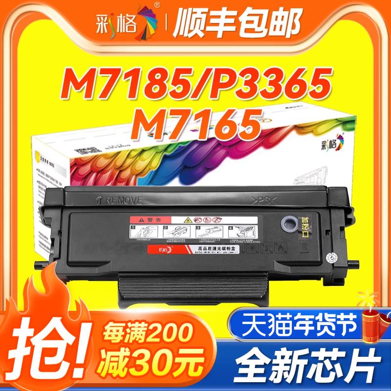 彩格适用奔图M7165DN粉盒M7185DN硒鼓TL-435碳粉盒DL-435鼓架P336