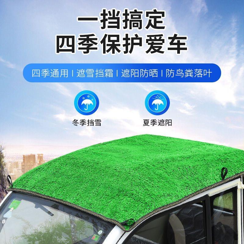 电动三轮车夏季车顶防晒防漏雨遮阳四轮车遮阳棚加厚草坪防水罩